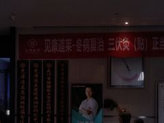 -见康道莱•足浴按摩•艾灸•SPA(友谊店)