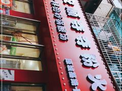 -笔记安顺夺夺粉火锅