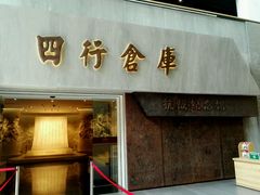 -上海四行仓库抗战纪念馆