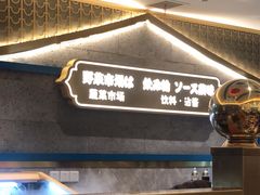 -一绪に寿喜烧(虹悦城店)