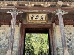 -永乐宫