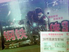 20130508(003)-扬州喜满客国际影城(京华城店)