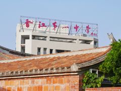 -晋江五店市传统文化旅游区