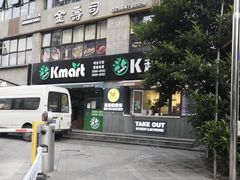 门面-莫朗核桃饼(虹泉路店)