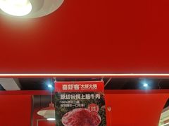 -喜虾客·大虾火锅(郑州无限城店)