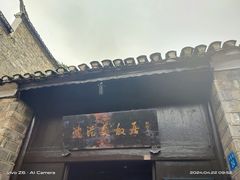 -沈从文故居
