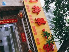 -港门粉第一家