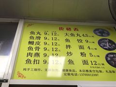 菜单-福信鱼丸(庆城店)