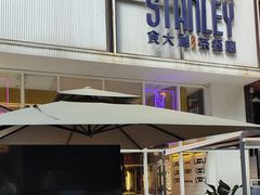-食大利香港茶餐厅(南亚风情第一城店)