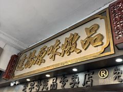 -達揚原味燉品(文明路店)