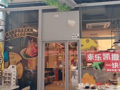 -乐凯撒披萨(欢乐颂购物中心店)