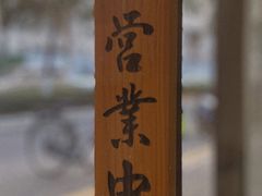 大堂-Joymean coffee.见面咖啡