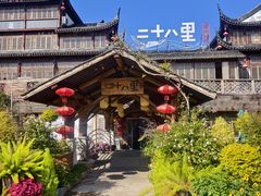 -二十八里太湖船菜(吉祥路店)