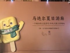 -马迭尔冷饮厅1906(中央大街店)