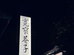 -三联韬奋书店(宽窄巷子店)