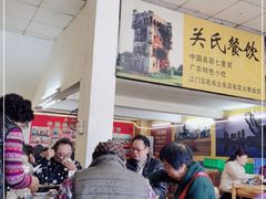 -关氏饮食店