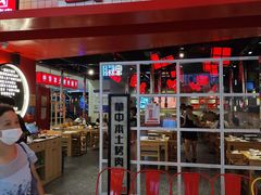 门面-肆幺幺烤肉(乐汇城店)