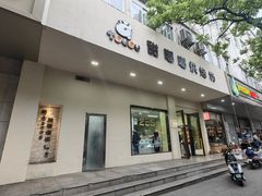 -甜嘟嘟烘焙坊(舒城路店)