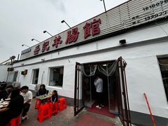 -岳记羊肠馆(陵园小区店)