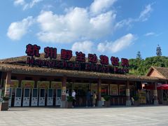 -杭州野生动物世界