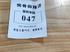 -筒骨麻辣烫(永同昌公寓胜明花园店)