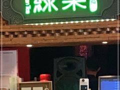 门面-绿茶餐厅(蓝色港湾店)