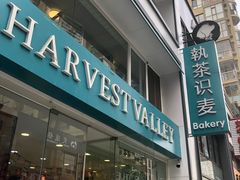 门面-执茶识麦(万达华府店)