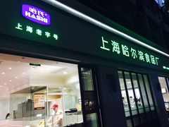 门面-上海哈尔滨食品厂(淮海中路店)