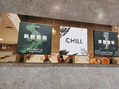 -CHILL Pho澳洲牛肉越南粉(佛山顺德万象汇店)