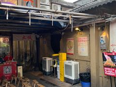 门面-盟重烧烤(东瓜山创始店)