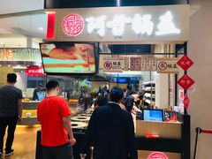 -阿甘锅盔(清河万象汇店)