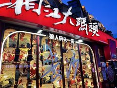 -湘江大码头·龙虾馆(渔人码头一店)