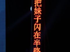 -陕北民歌大舞台