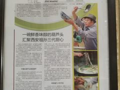 -天发芽·何记葫芦头泡馍·老字号(小南门店)