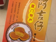 -阿吉仔(大元路店)