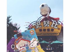 -史努比缤纷世界