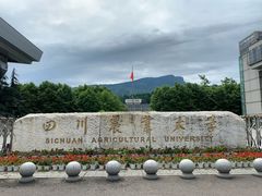 -四川农业大学(雅安校区)