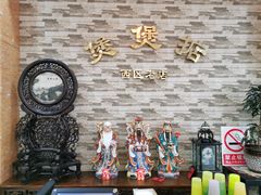 -煲煲掂风味煲仔饭餐厅(西区店)