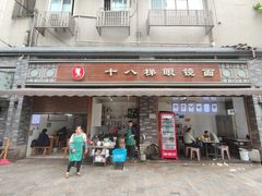 门面-蒋六十八梯眼镜面(渝中店)