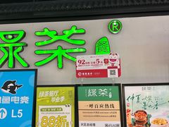 -绿茶餐厅(成都大悦城店)