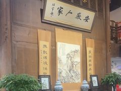 -安徽人家(奥体店)
