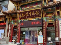 -圣爱中医馆(七星岗店)