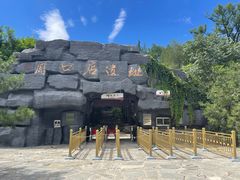 -周口店北京人遗址公园
