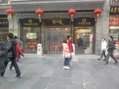 门面-天福号(前门店)