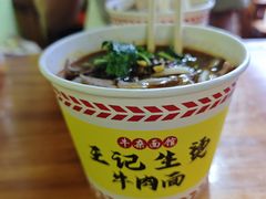 -王记生烫牛杂面馆(兰陵路店)