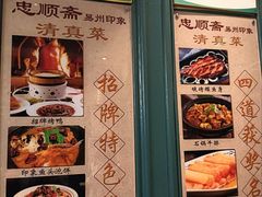 -忠顺斋易州印象烤鸭店(东关新村店)