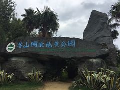 -苍山感通索道
