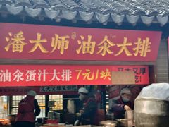-葑门横街