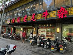-潮镇老尾牛杂(环城西路店)