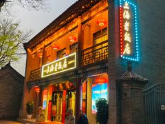 -上海老饭店(北京分店)